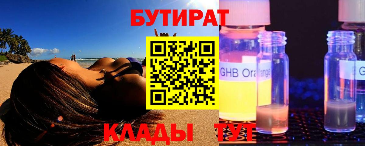 Елец  Бутират BDO  Бутират  Вход с VPN 
