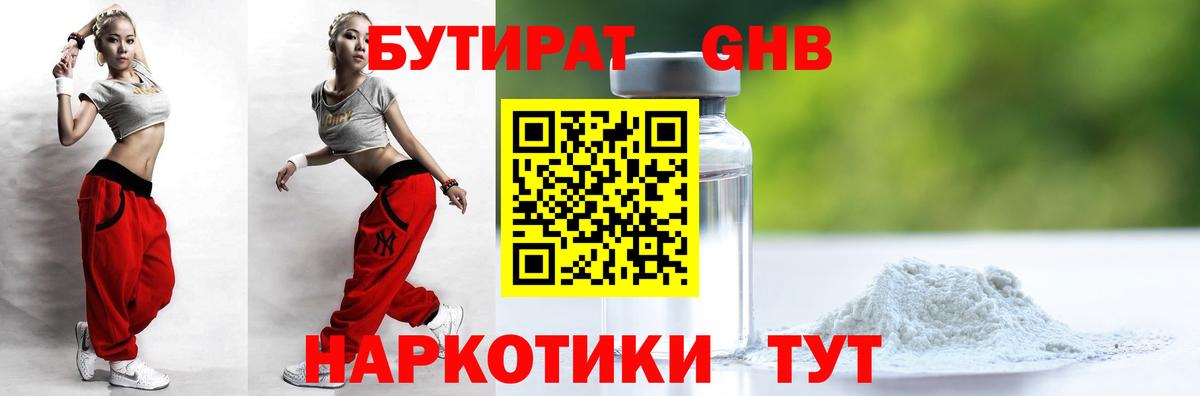 Бутират жидкий экстази Елец