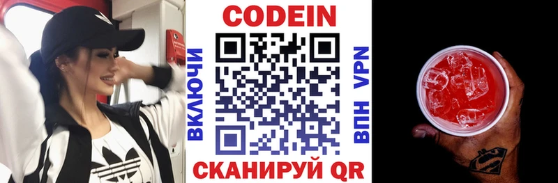 Codein напиток Lean (лин)  Елец 