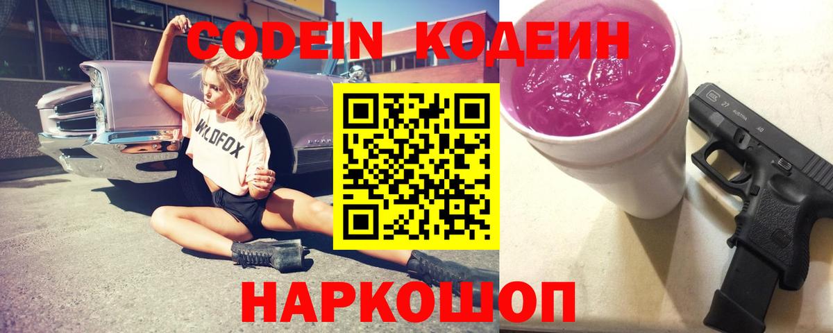 Codein напиток Lean (лин)  Кодеин напиток Lean (лин)  Вход с VPN  Елец 
