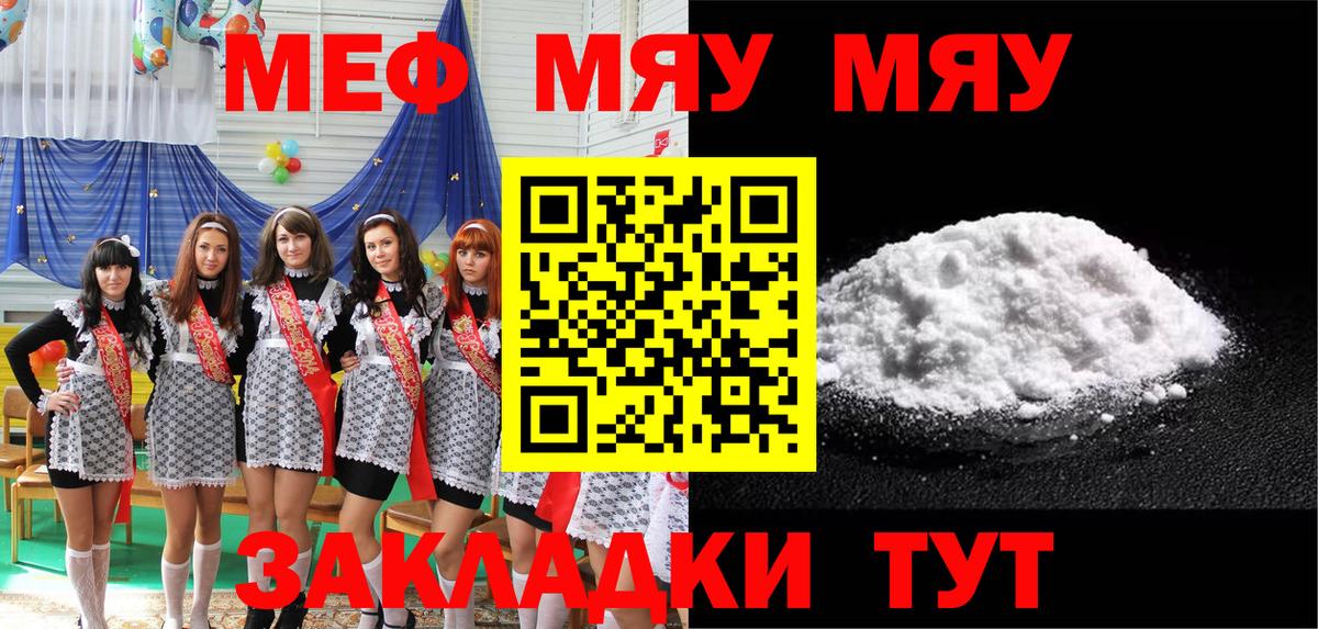 Меф мяу мяу кристаллы Елец